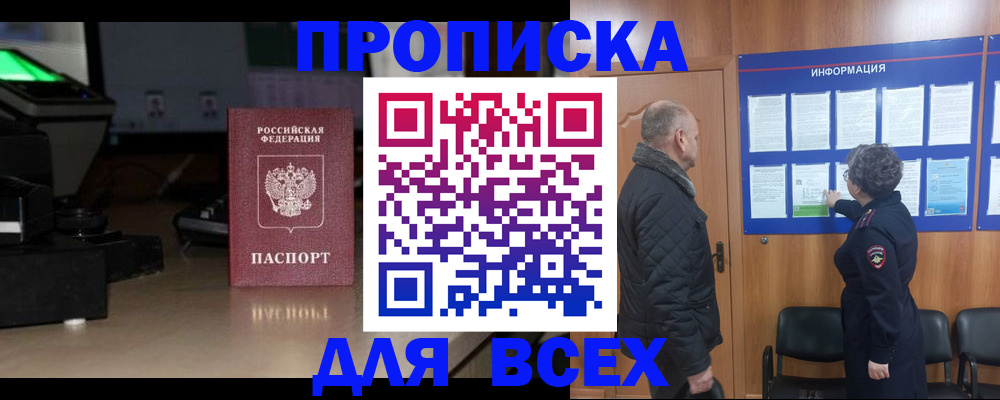 прописка в Сортавале